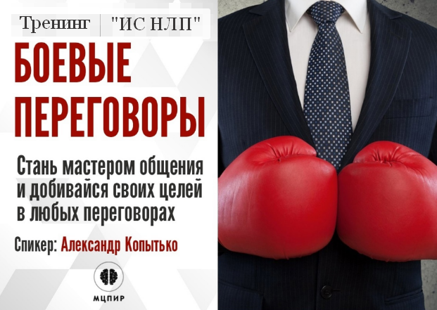 [Александр Копытько] [Институт Современного НЛП] Б_0.png